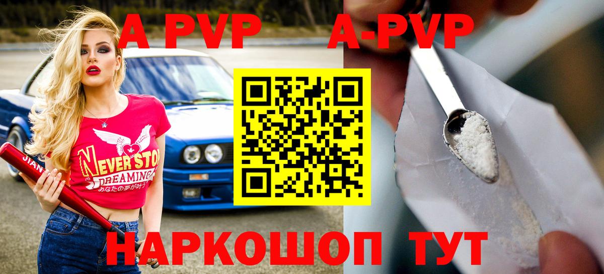 Alpha PVP кристаллы Рыбинск