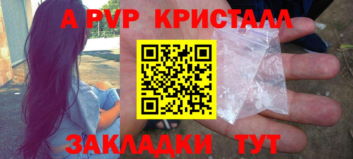 А ПВП кристаллы  Alpha PVP Crystall  Рыбинск  Вход с VPN 