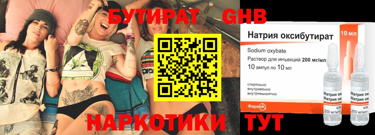 БУТИРАТ бутик Рыбинск