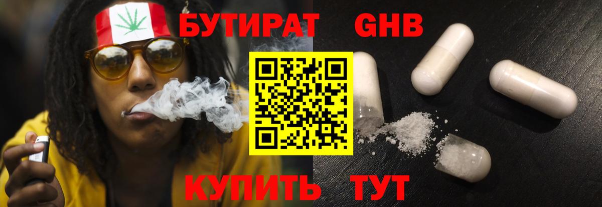 Рыбинск  Бутират бутик  Вход с VPN 