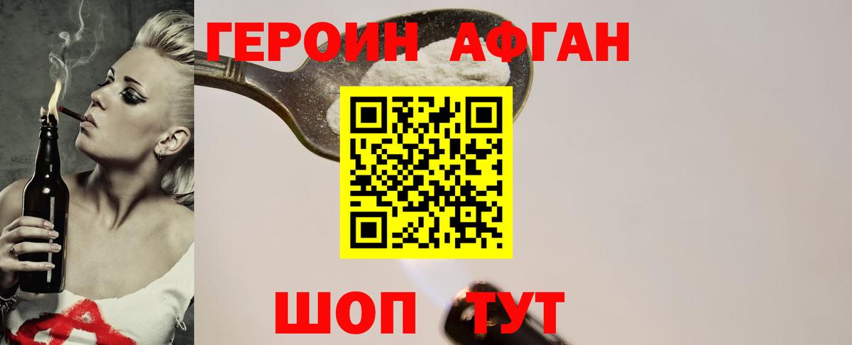 ГЕРОИН Heroin Рыбинск